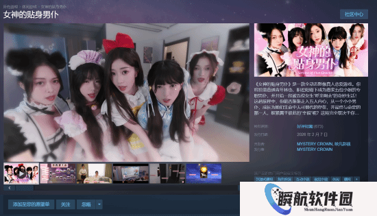 国产真人互动影游《女神的贴身男仆》上线Steam：好评率99% 国区售价36元