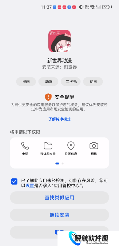 新世界动漫安装包