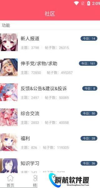 新世界动漫安装包