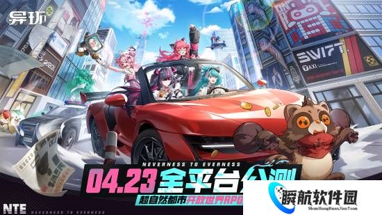 “二次元GTA”《异环》公测定档！PC+移动端+PS5+Mac