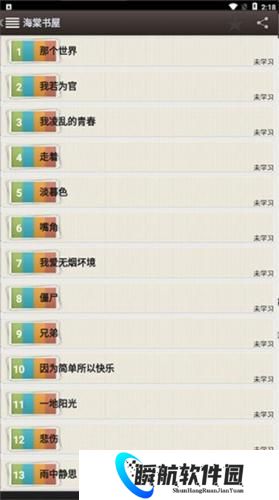 海棠书屋免费自由阅读器安装包