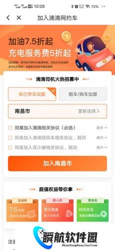 滴滴顺风车车主