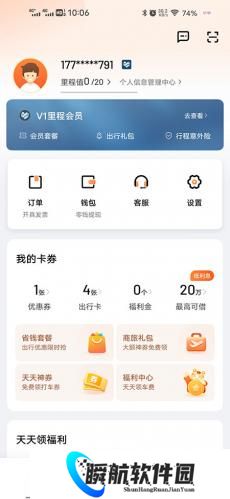 滴滴顺风车车主