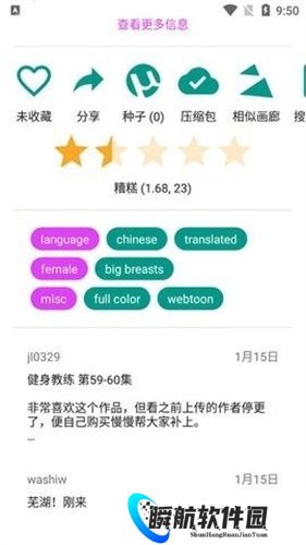 ehviewer绿色版1.9.3.0