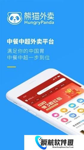 熊猫外卖