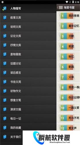 海棠书屋免费自由阅读器安装包