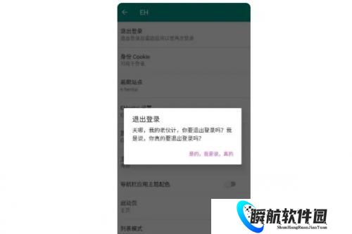 ehviewer绿色版1.9.7.1