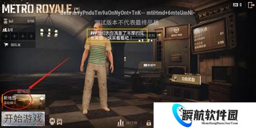 绝地求生国际服体验服