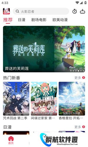 樱花动漫免费版