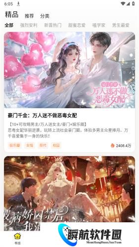 点点穿书无限能量