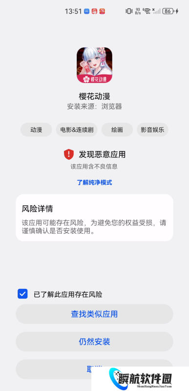 樱花动漫网app