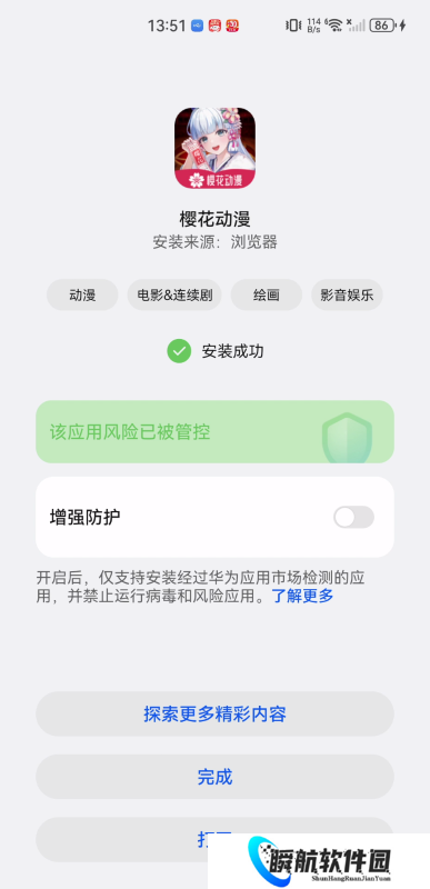 樱花动漫网app