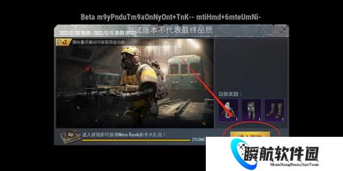 绝地求生国际服体验服