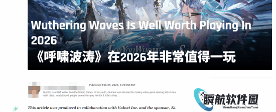外媒盛赞鸣潮：新版本内容运营优秀适合新老玩家