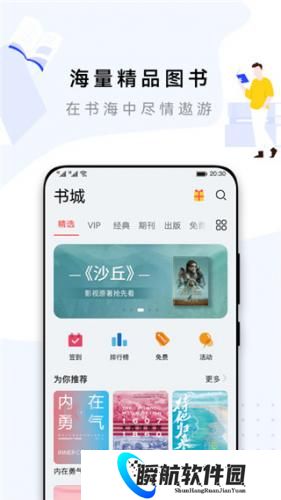 华为阅读掌阅版