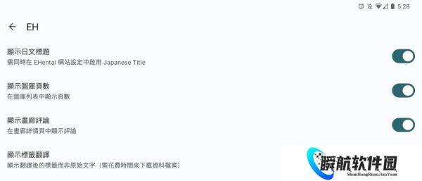 EhViewer初始设定