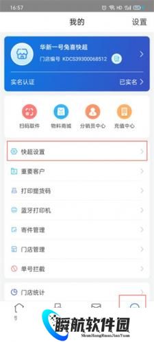 兔喜生活快递查询业务开通申请