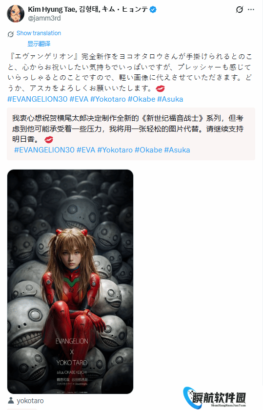 《剑星》金亨泰祝贺《新世纪福音战士》新作:请多多关照明日香