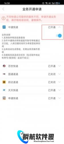 兔喜生活快递查询业务开通申请