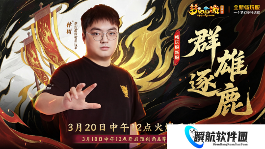 梦幻西游畅玩服3月20日新服群雄逐鹿林树领衔送神兽霸王套装