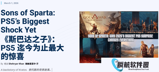 这对吗？外媒称《战神》新作是PS5年度最大惊喜