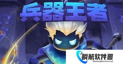 兵器王者兑换码2026 兵器王者武器兑换码