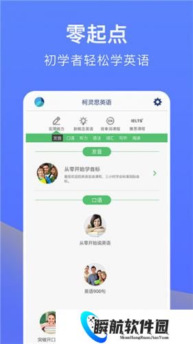 从零开始学英语