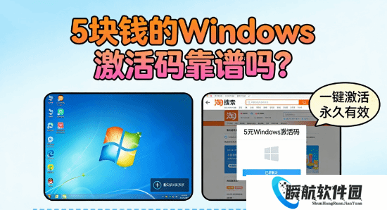 5块钱的Windows激活码靠谱吗：看完恍然大悟