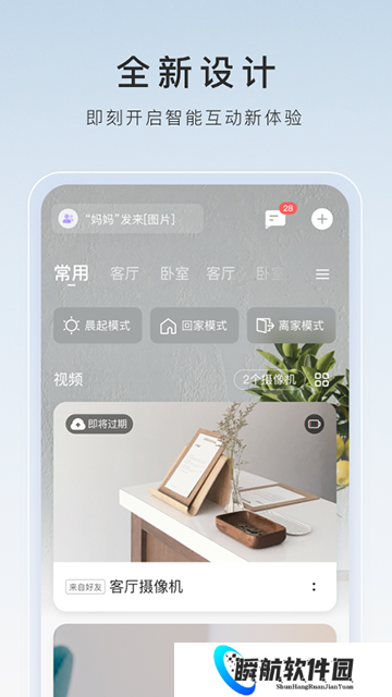 萤石云视频安装包手机版