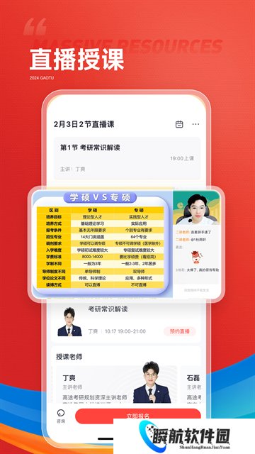 高途课堂app