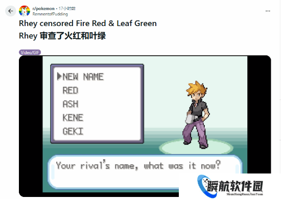 不能随便起名了！NS版《宝可梦：火红/叶绿》不雅名称遭审查