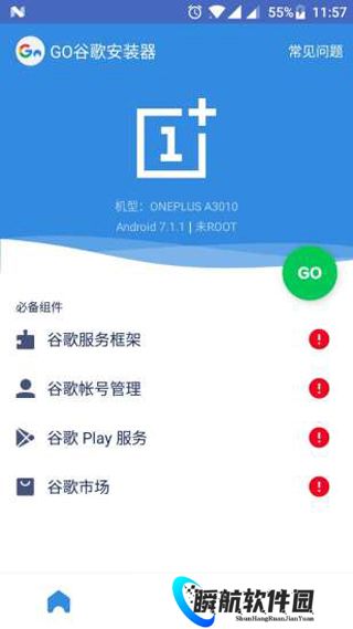 谷歌安装器三件套