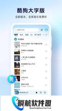 酷狗大字版安装包