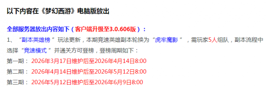 梦幻西游3月17日维护公告解读：充值可换境外旗，冲击异兽榜领手办