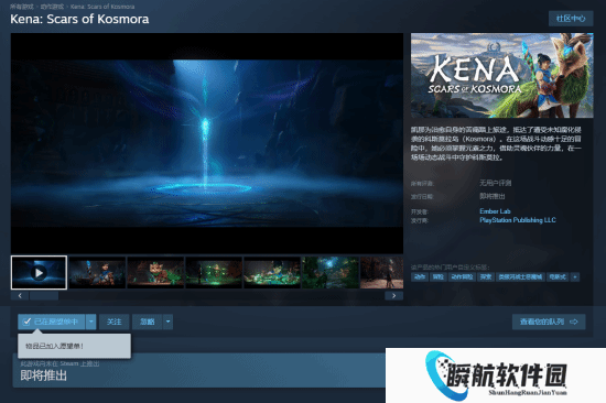 中文配音！绝美动作游戏《柯娜：科斯莫拉之殇》上线Steam商店
