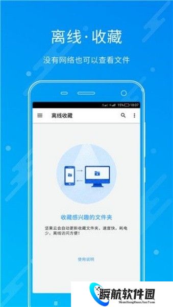 坚果云app