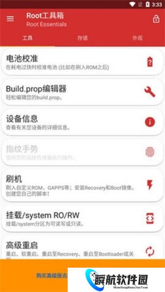 root工具箱高级版