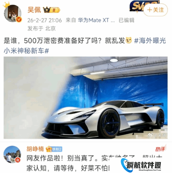 小米高级顾问回应小米超跑实拍:实车更帅将超出大家认知