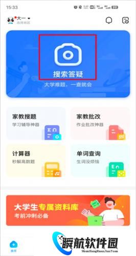 作业帮扫一扫答题免费版