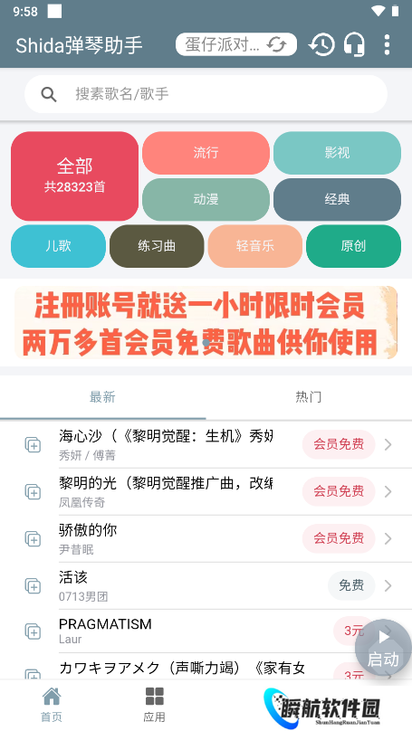 shida弹琴助手安卓版