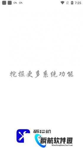 爱玩机工具箱手机版