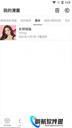 追漫神器安卓版