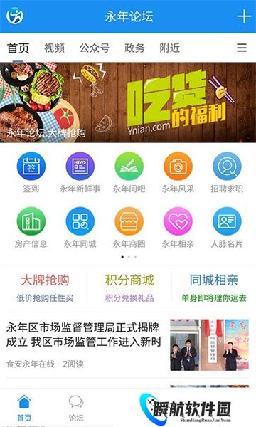 永年论坛安卓版