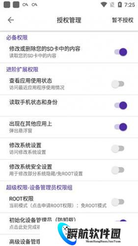 爱玩机工具箱手机版