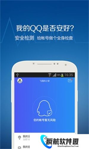 QQ安全中心老版本