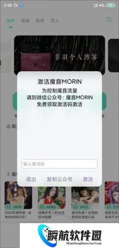 魔音MORIN最新版