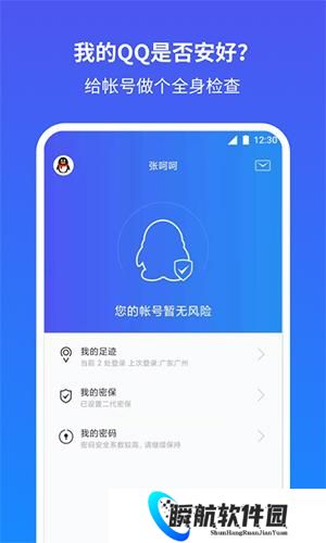 QQ安全中心老版本