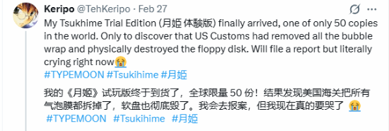道心破碎!全球限量仅50份的软盘被美国海关拆毁