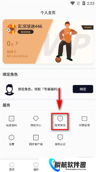 易球成名club安卓版