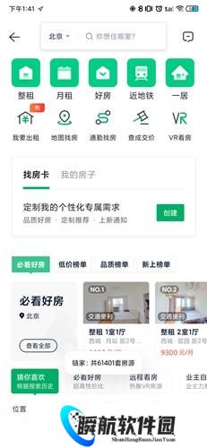 链家地产二手房网